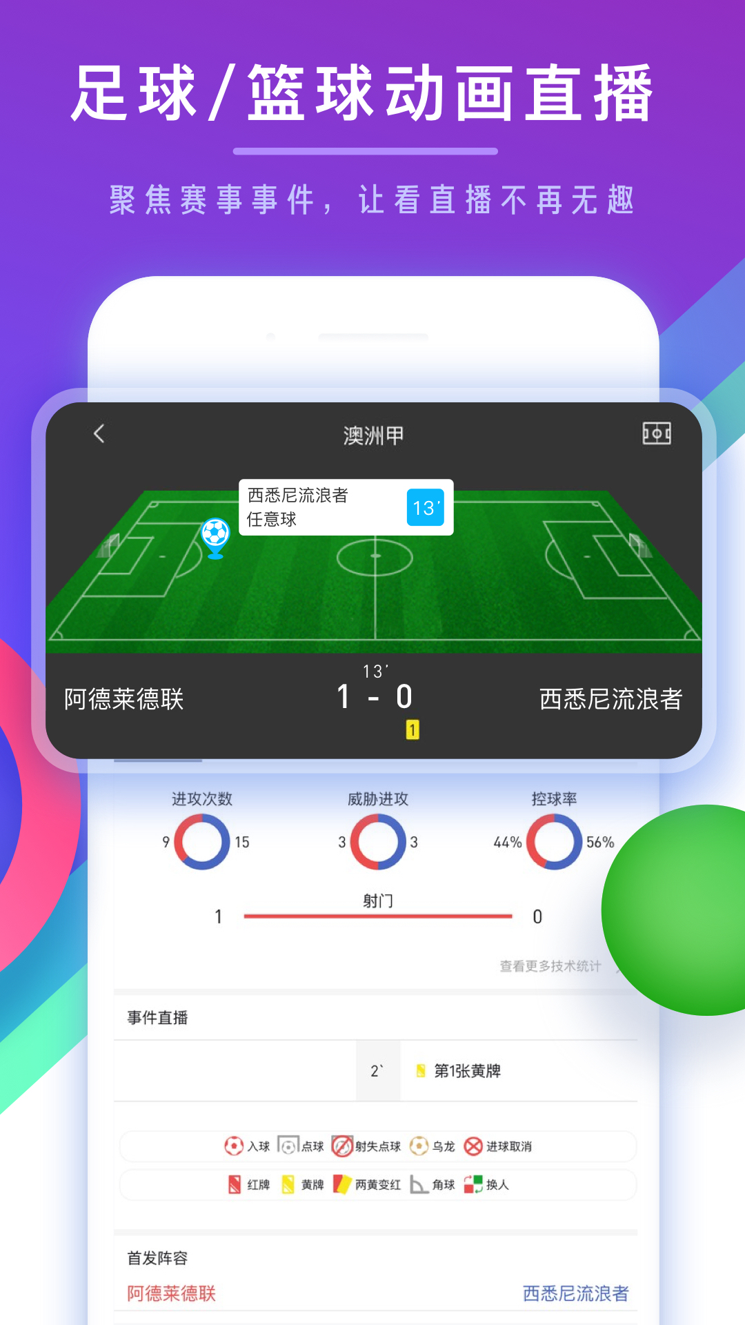 90vs，手机版即时足球比分的掌上宝典
