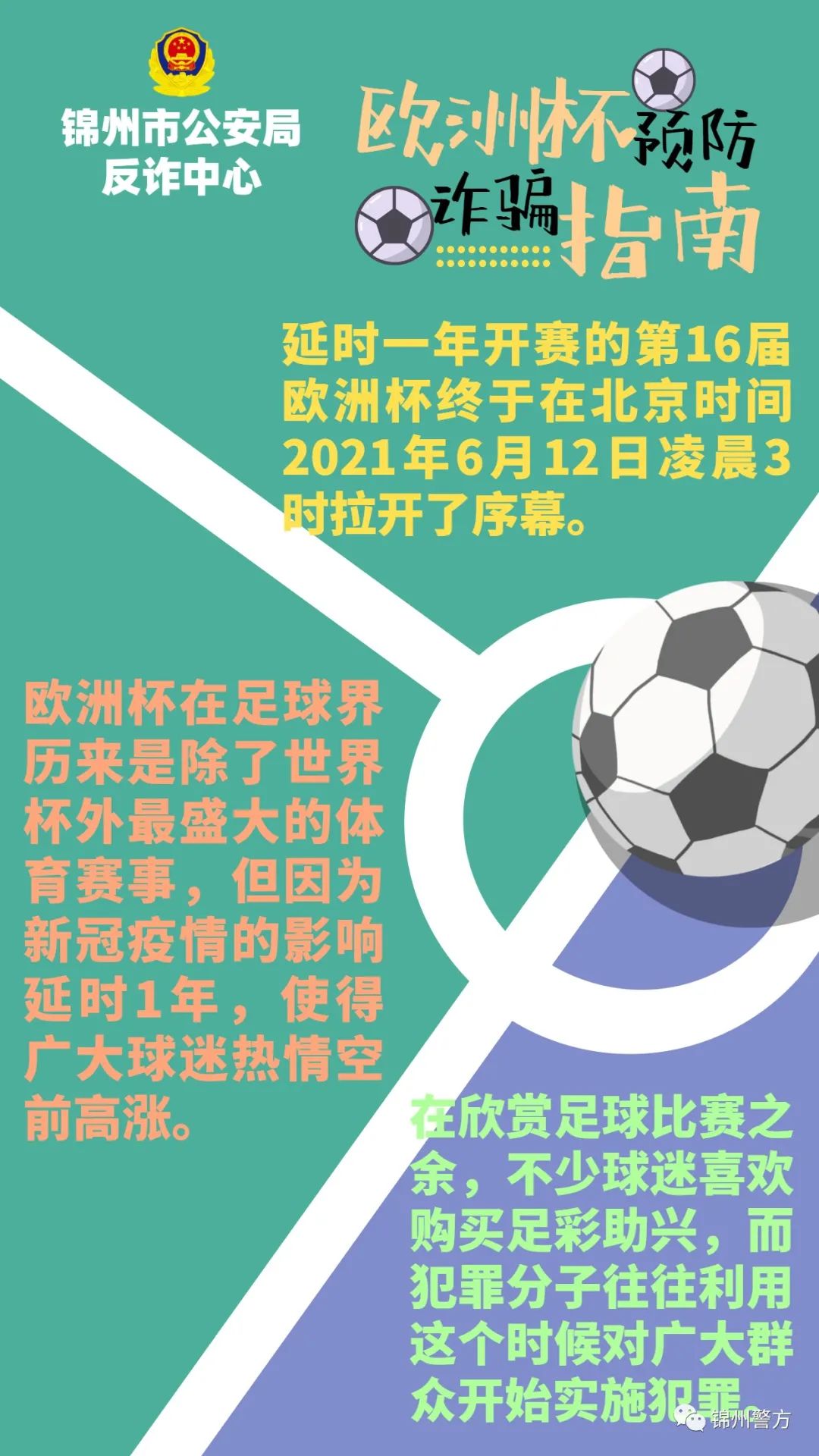 警惕！足球竞彩网官方首页背后的陷阱与风险