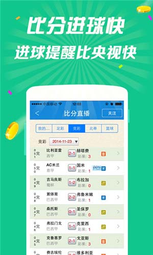 足球即时比分，500彩票网下的竞技与激情