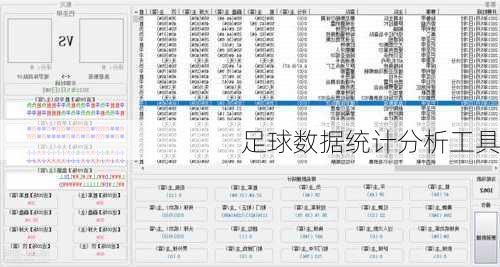 足球计算器，解析比赛数据，助力精准预测