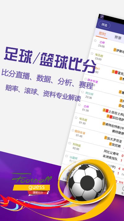 足球即时比分查询，现代足球迷的必备工具