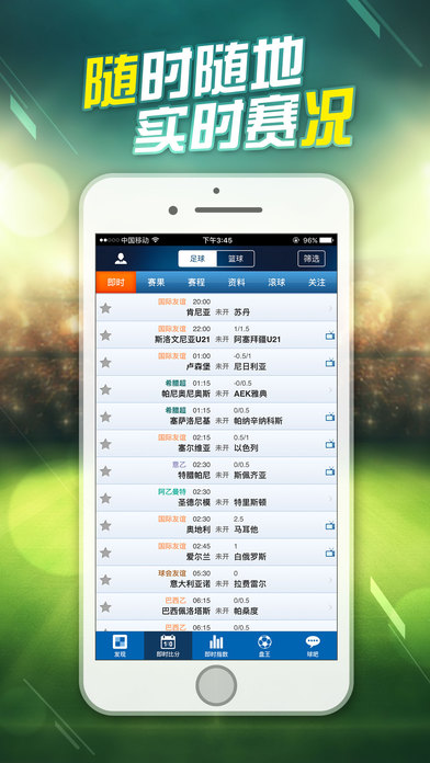 足球即时比分，手机球探网——球迷的随身赛事指南