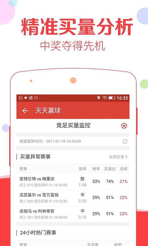 竞彩足球，今日结果查询全攻略