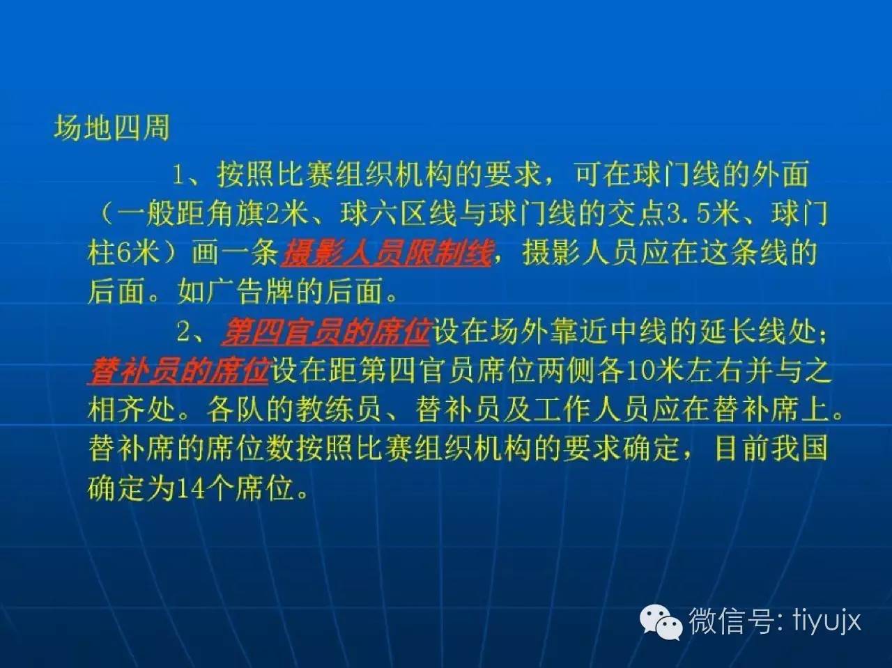 足球裁判的考证之路，从入门到精通