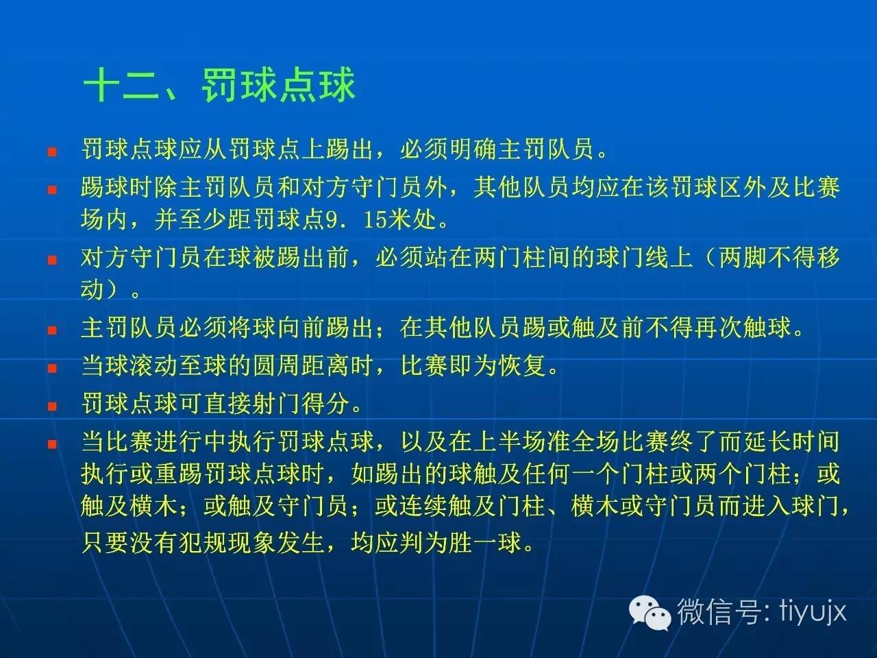 足球裁判员的职责，确保比赛公正与秩序的守护者
