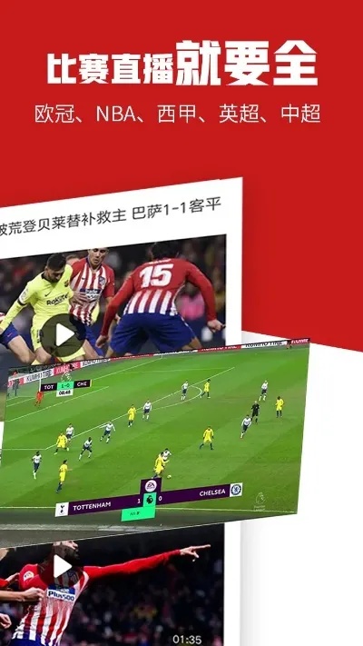 足球直播，在线观看免费，哪个APP最给力？