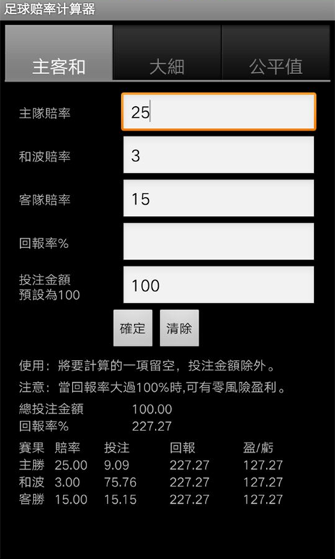 足球胜平负计算器，如何下载与使用指南
