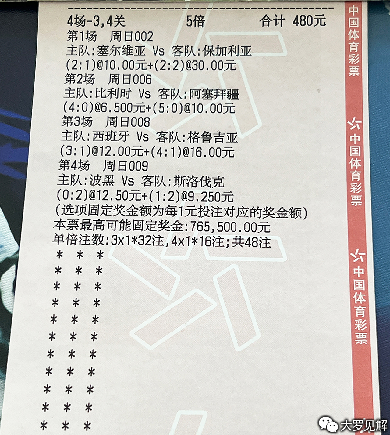 竞彩足球，今日最新开奖结果查询全解析