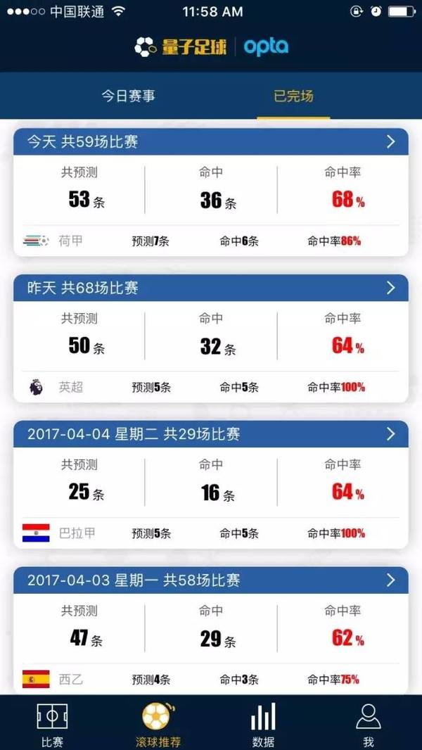 竞彩足球，揭秘最快最准的开奖结果获取之道
