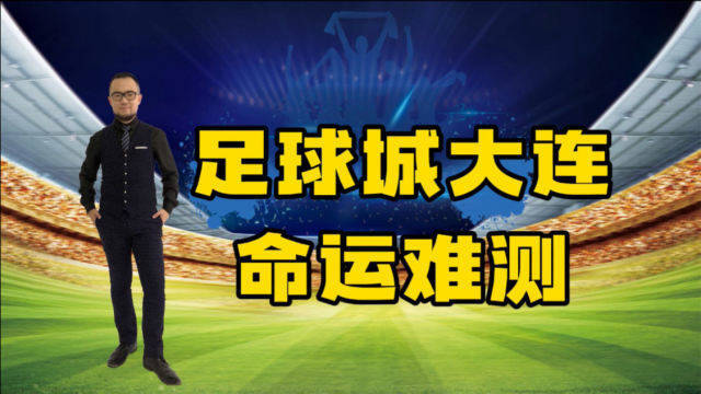 探索中国竞彩足球胜平负，一场智慧与运气的较量