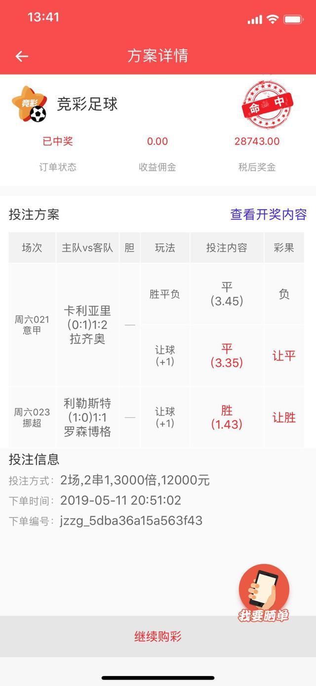昨日足球比赛结果与竞彩网预测分析
