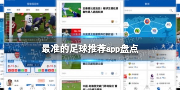 足球迷的必备神器，足球比赛结果查询软件全解析