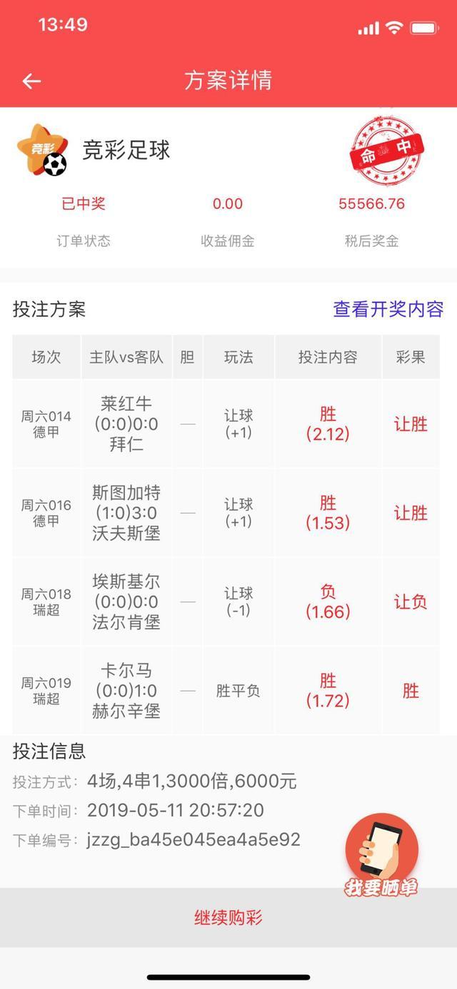竞彩足球比赛结果查询，2023年12月3日深度回顾与分析