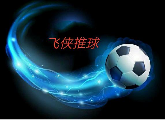 竞彩足球胜平负，一场策略与运气的较量