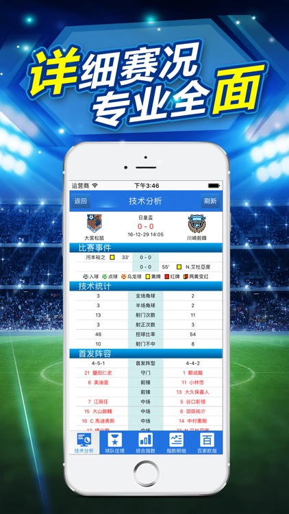 90vs，即时比分足球比分手机版下载——随时随地掌握赛场风云