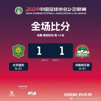 中国足球即时比分的背后，激情与挑战的交织