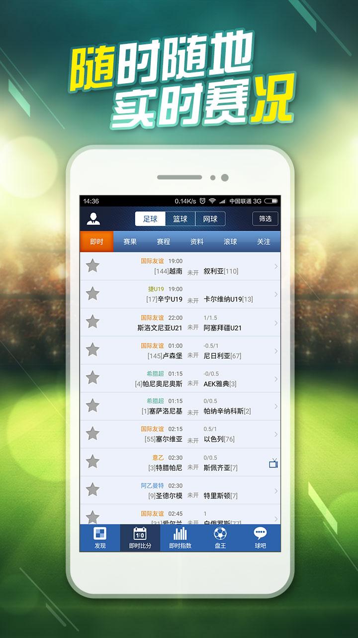 球探比分网，足球迷的即时比分神器