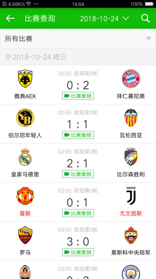 球探足球，即时比分在手，尽享足球盛宴