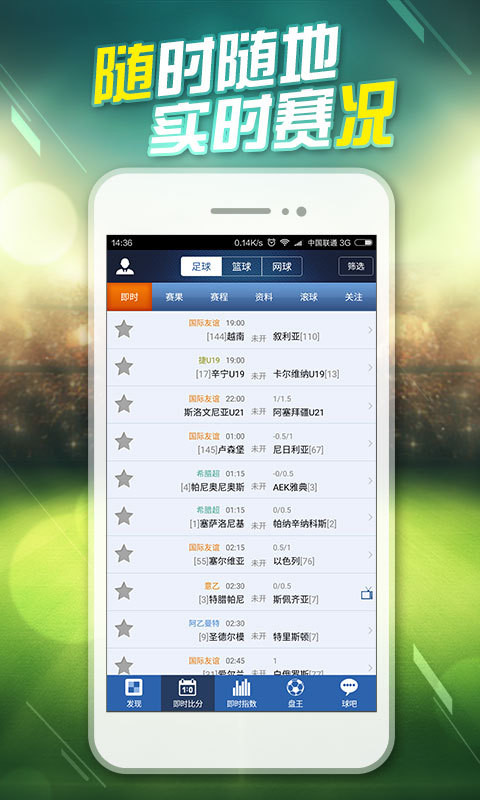 球探比分，即时足球比分的掌中宝