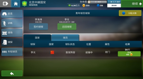 探球网，手机版即时足球比分的球探利器