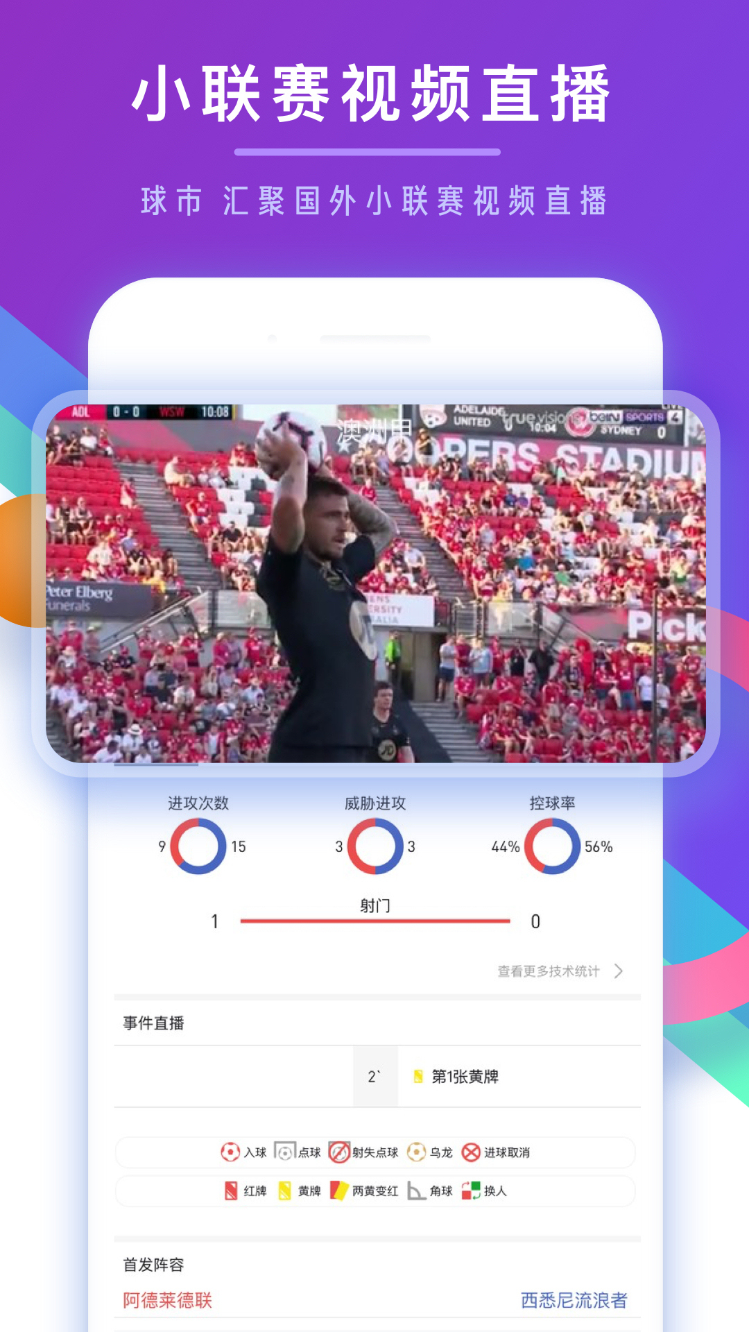球探比分，即时足球比分的智慧之眼