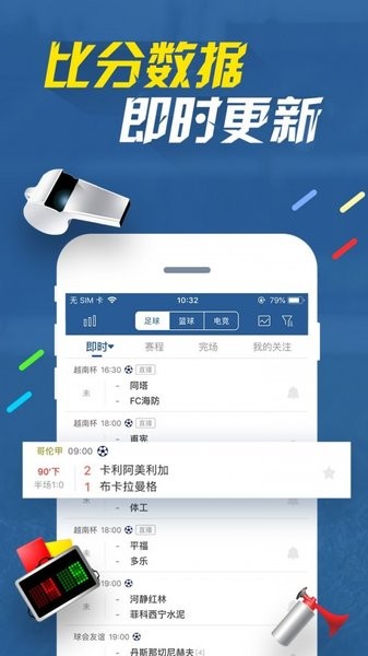 7m足球，即时比分直播，让激情与数据同行