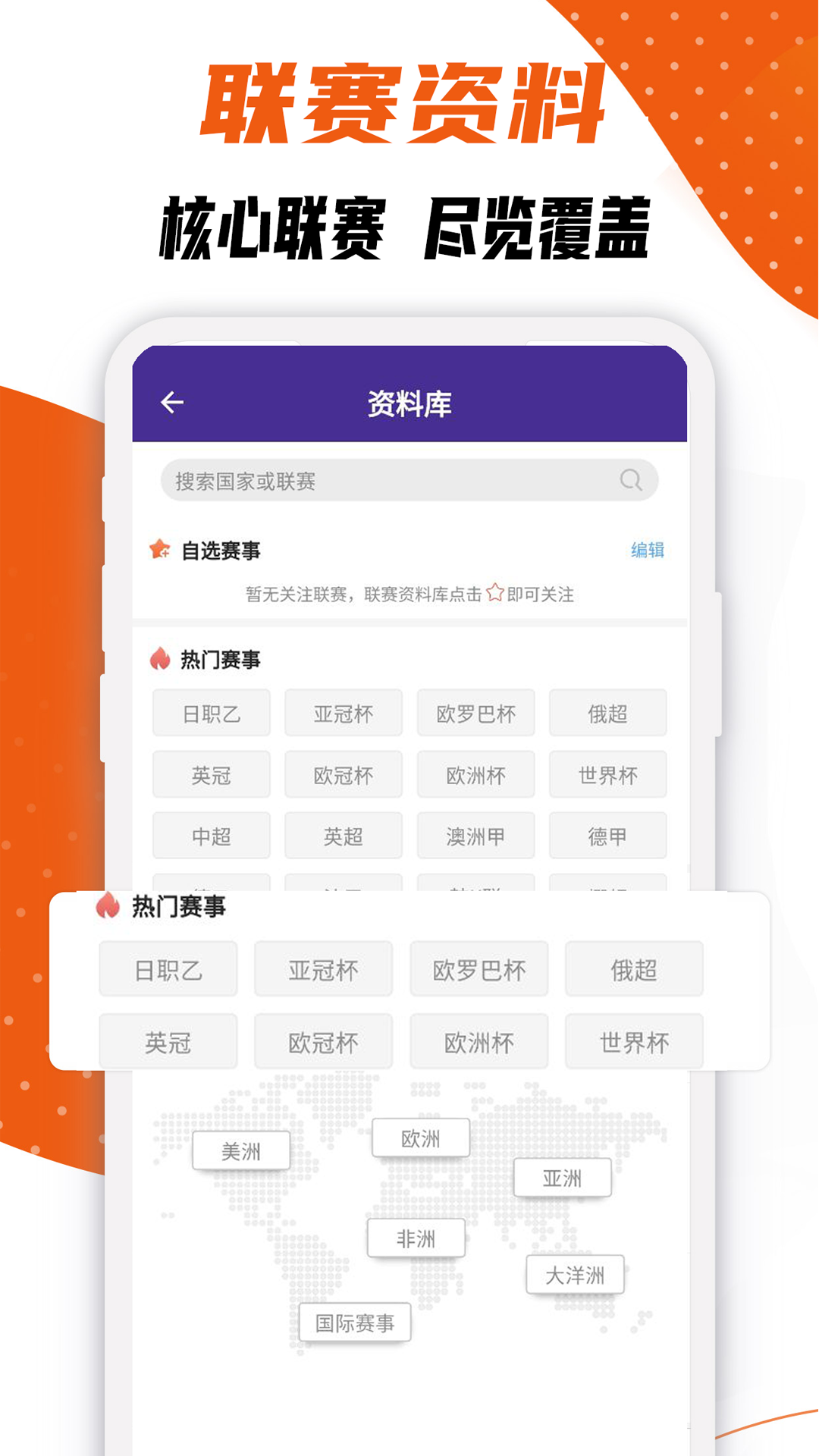 捷报比分，即时足球比分的掌上宝典