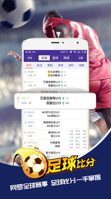 捷报比分，手机雷速版——即时足球比分的掌上神器