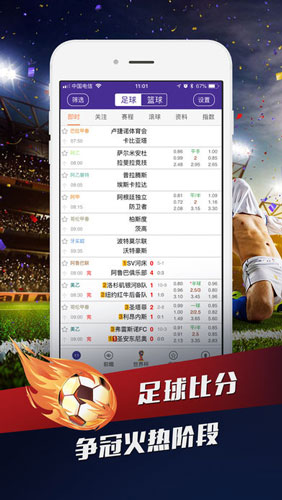 捷报足球即时比分网，足球迷的极速信息站