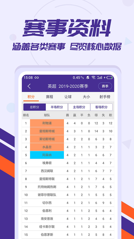 捷报比分，电脑版即时足球比分的精彩世界