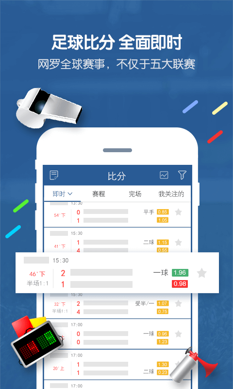 90vs足球比分即时比分网手机版，随时随地掌握赛场风云