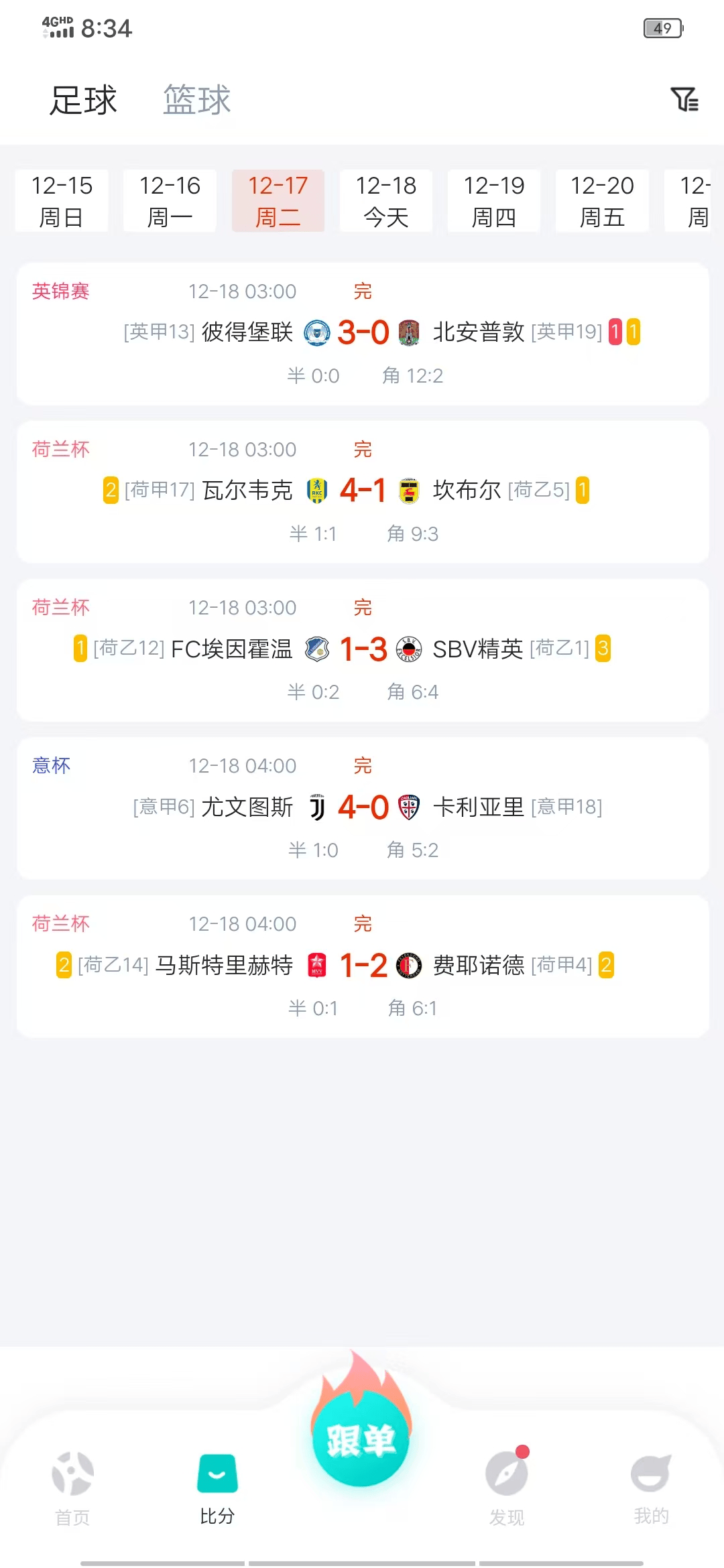 竞彩足球，即时比分与500彩票网的深度解析