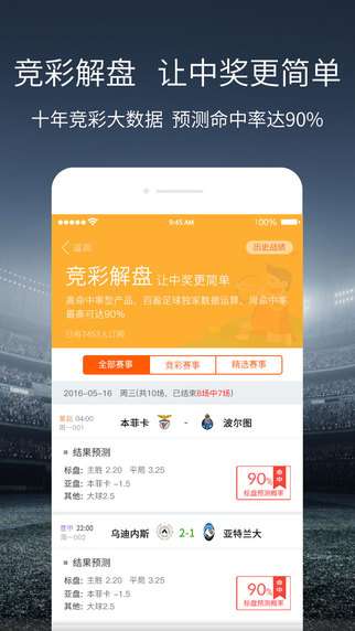 今日竞彩新亮点，即时足球比分，最快更新，尽在掌握