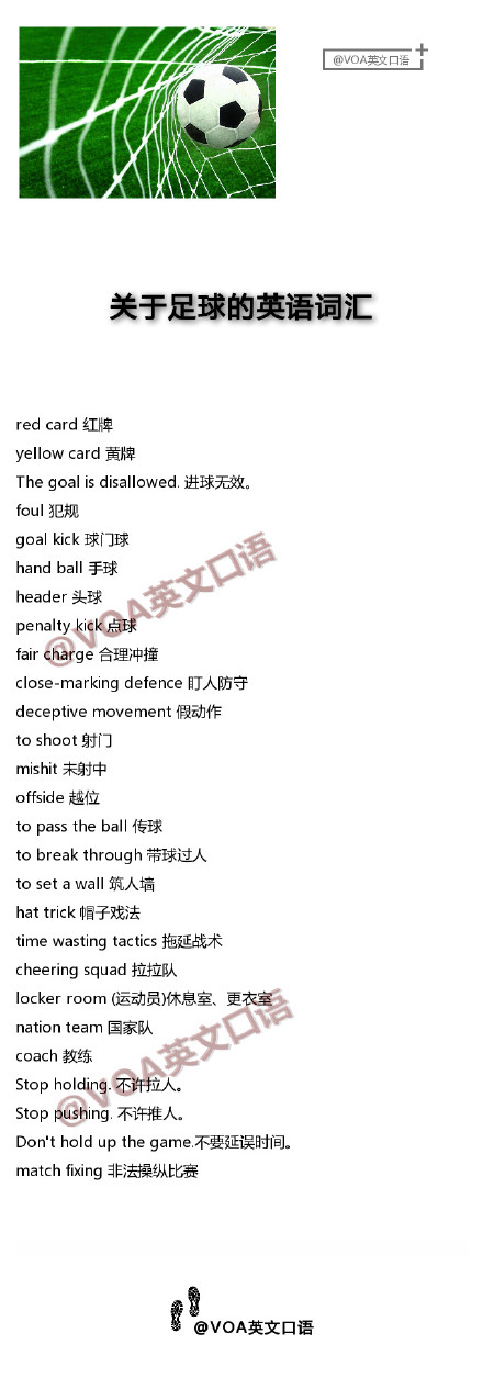 足球英语单词图片大全，解锁足球世界的语言密码
