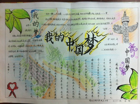 足球手抄报，绿茵场上的激情与梦想