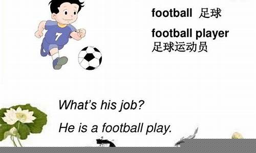 足球英语词汇全解析，从踢球到读懂