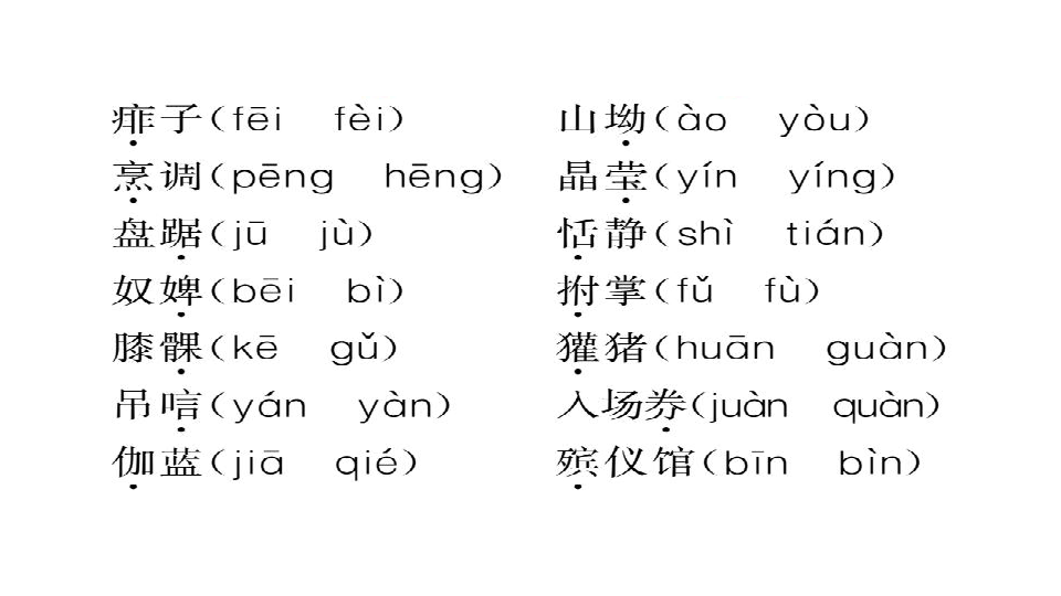 足球拼音拼写与读音指南