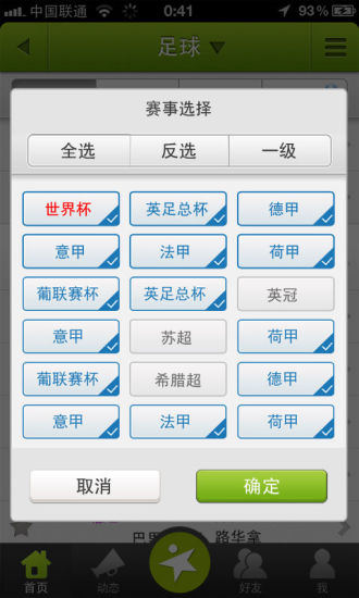 足球赛事的眼睛——球探即时比分官网