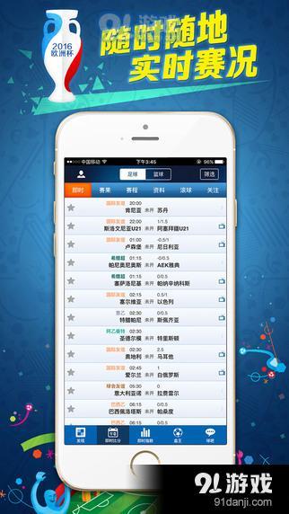 捷报球探，解锁足球即时比分的秘密武器