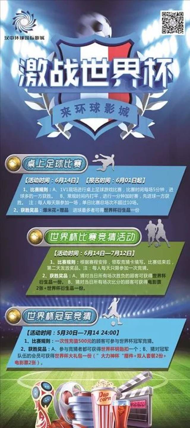 世界杯足球竞猜，激情与智慧的碰撞