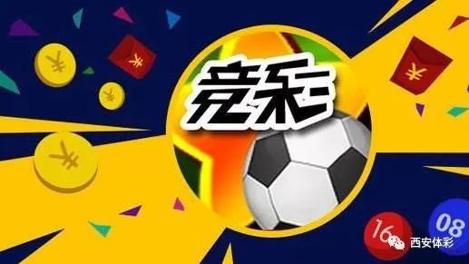 竞彩足球让球胜平负网站，理性投注与合法渠道的重要性