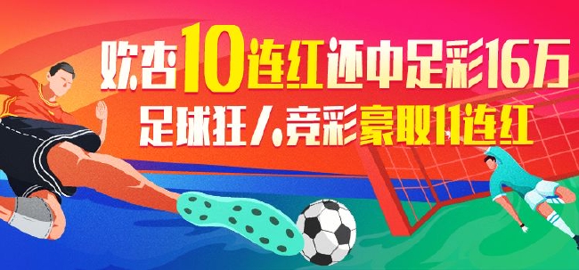 探索中国体育足球彩票竞彩官网，解锁足球激情与理性投注的双重体验