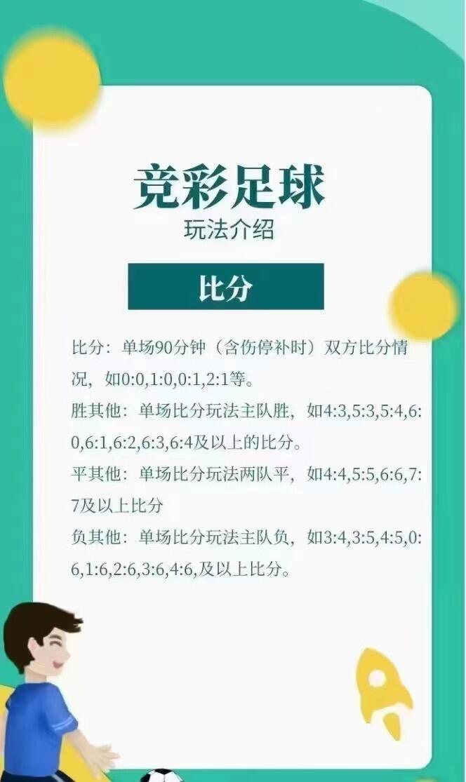 探索中国体彩足球竞彩网规则，深度解析与理性投注指南