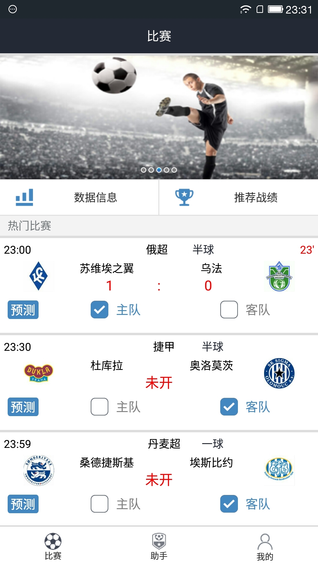 足球竞彩网，新浪预测与实时比分直播的魅力
