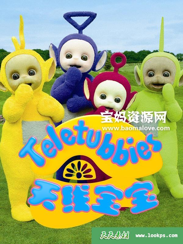 探索童年的旋律，揭秘天线宝宝中文版主题曲的魅力