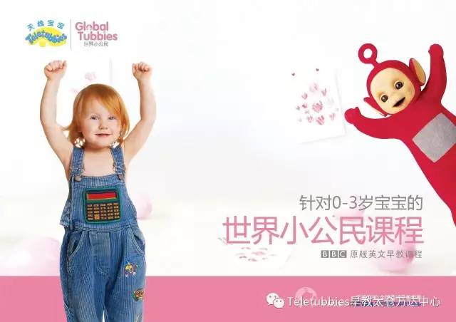 红旗下的天线宝宝，探索早教新境界