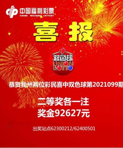 双色球2021099，梦想与幸运的碰撞