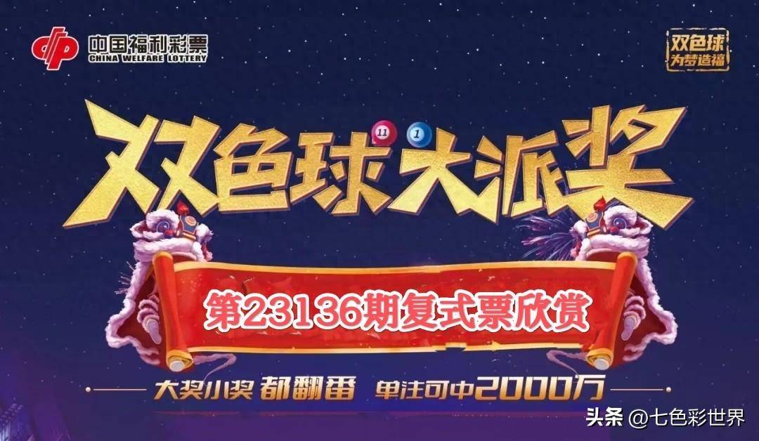 2013069期双色球开奖，梦想与现实的碰撞