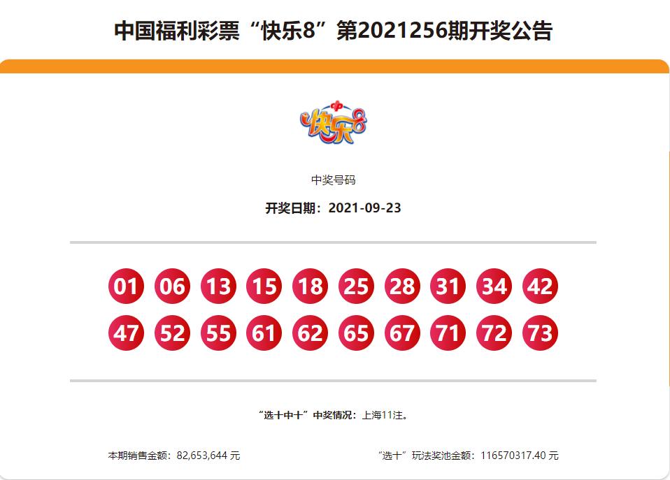 快乐八，解锁中奖的奇妙规则