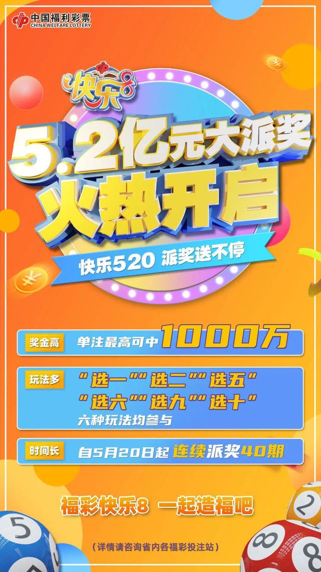 快乐8，探寻历史开奖号码的奥秘与乐趣
